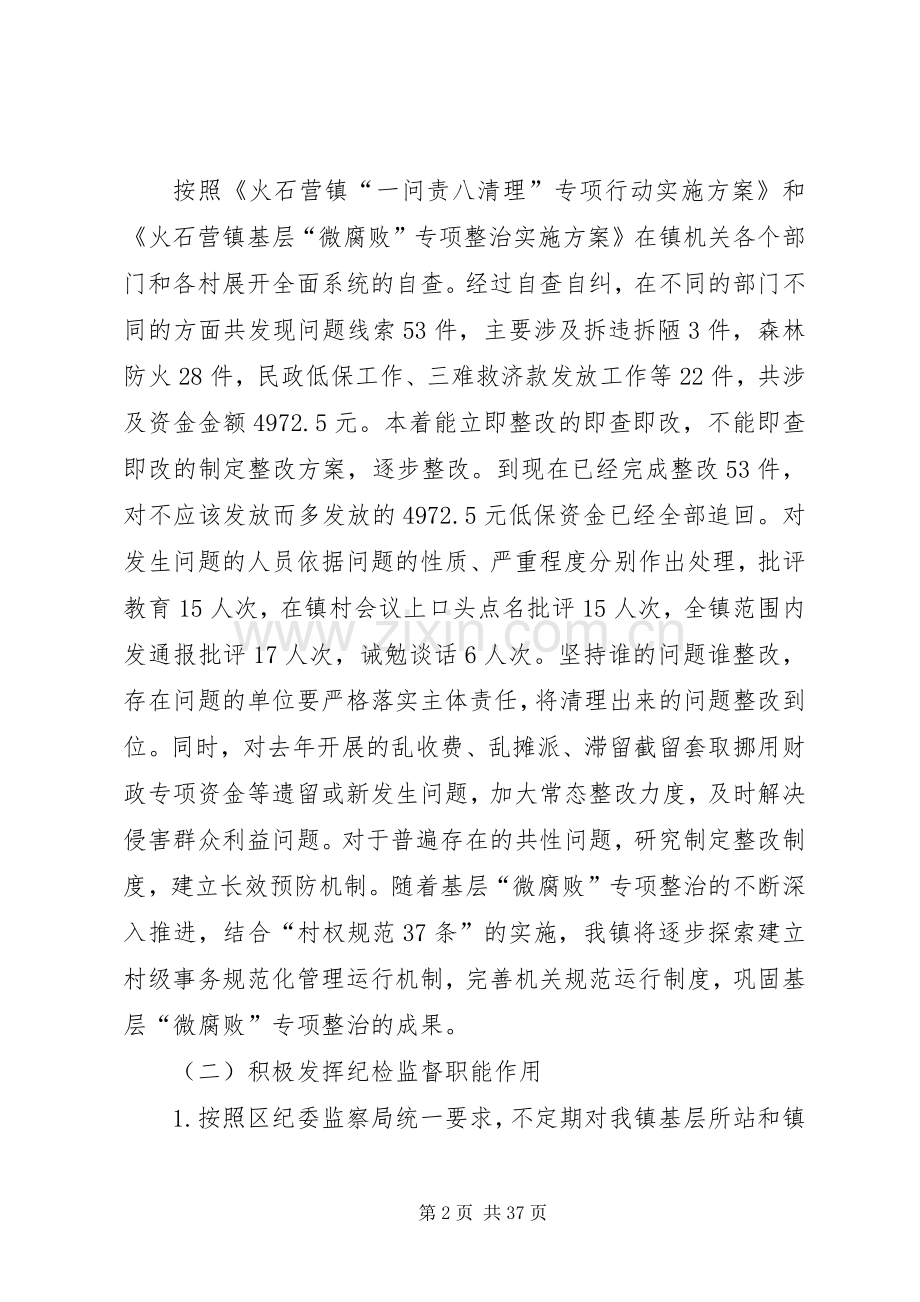 纪委书记年度述职报告七篇.docx_第2页