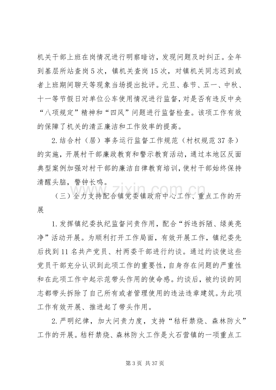 纪委书记年度述职报告七篇.docx_第3页