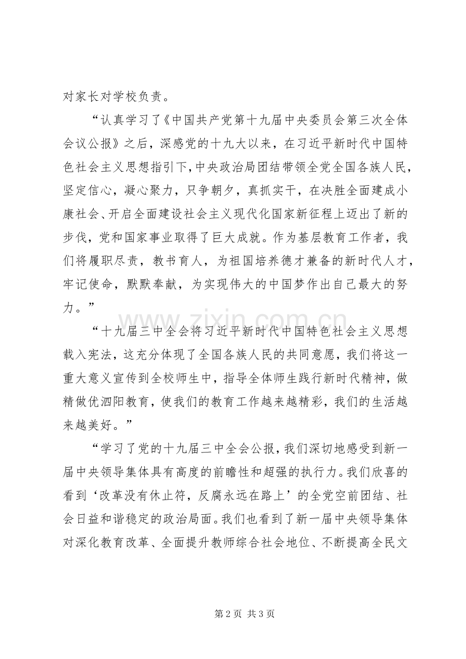 学习党的十九届三中全会精神心得体会.docx_第2页