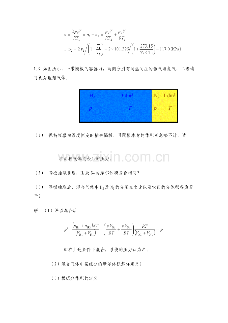 我物理化学答案1.2.doc_第2页