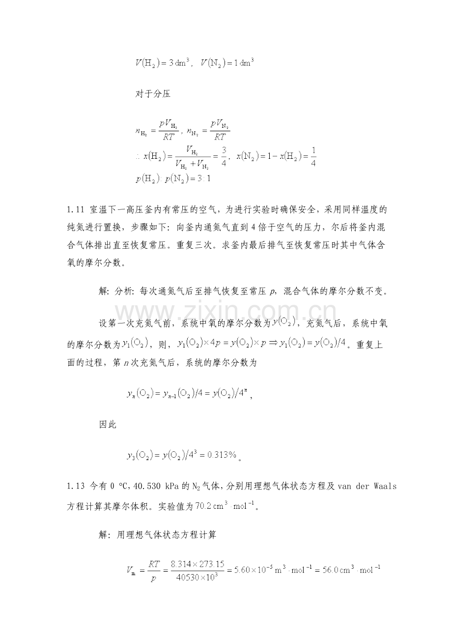 我物理化学答案1.2.doc_第3页