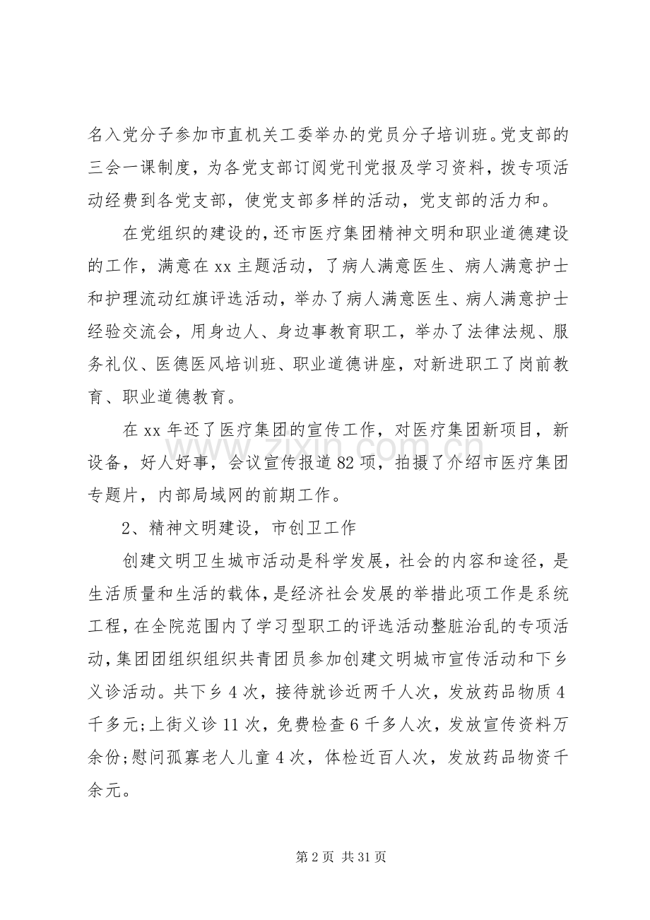 医院领导述职述廉报告(多篇).docx_第2页