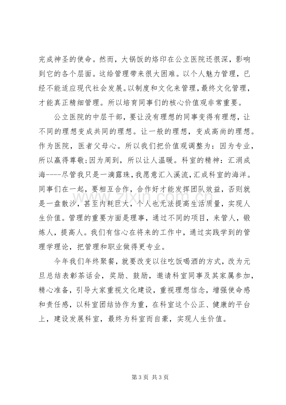 医院管理干部培训心得体会范文.docx_第3页