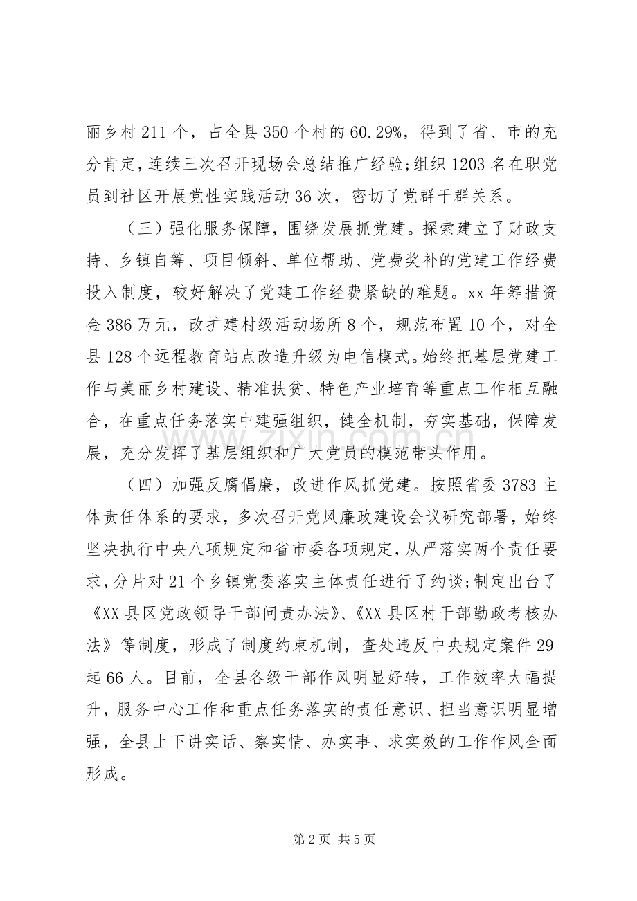 基层党支部书记的述职报告.docx_第2页