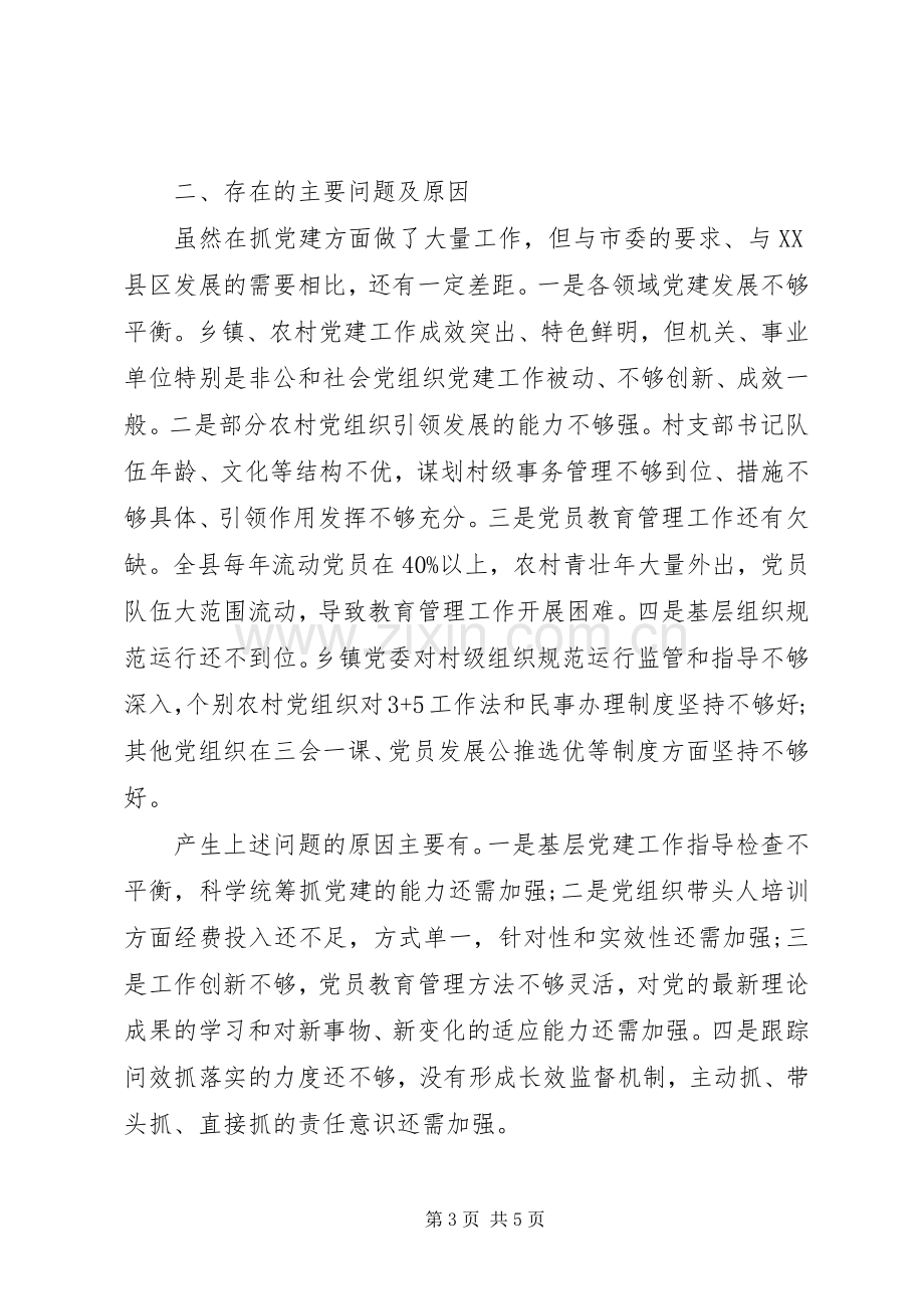 基层党支部书记的述职报告.docx_第3页