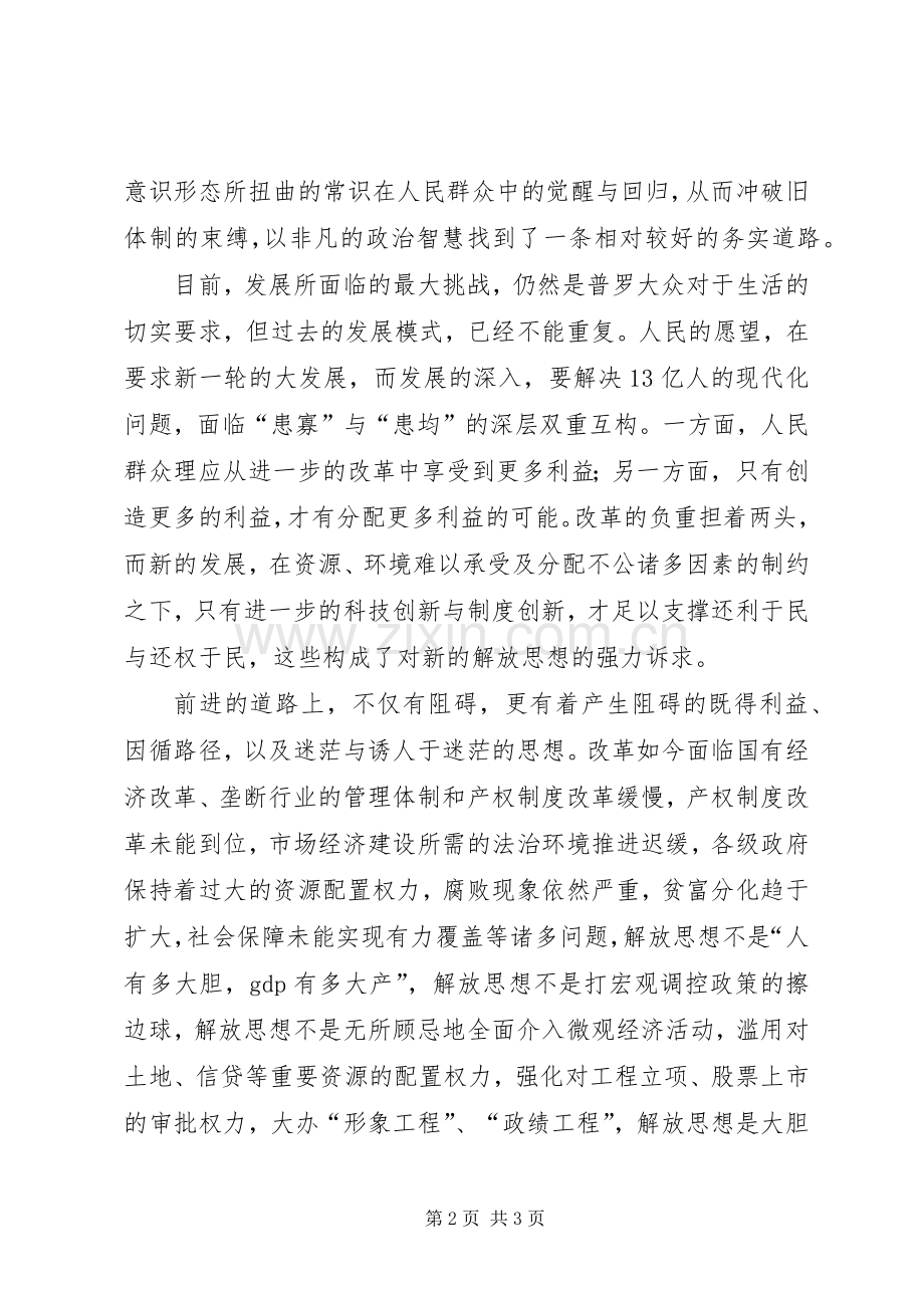 解放思想大讨论心得：解放思想从常识回归到权.docx_第2页