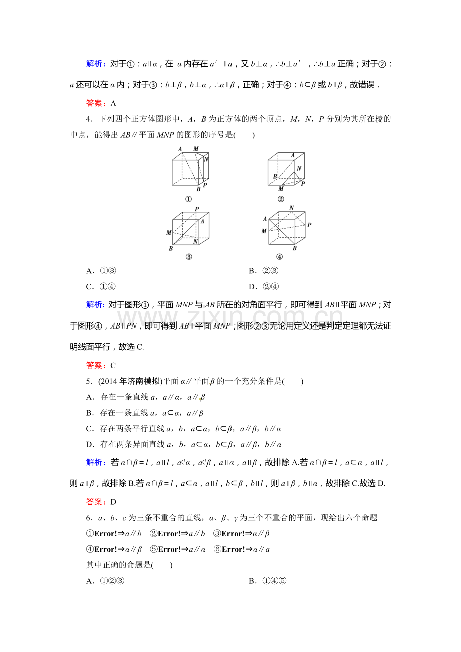 2015高考理科数学总复习题及解析-7立体几何7-4-直线、平面平行的判定及其性质.doc_第2页