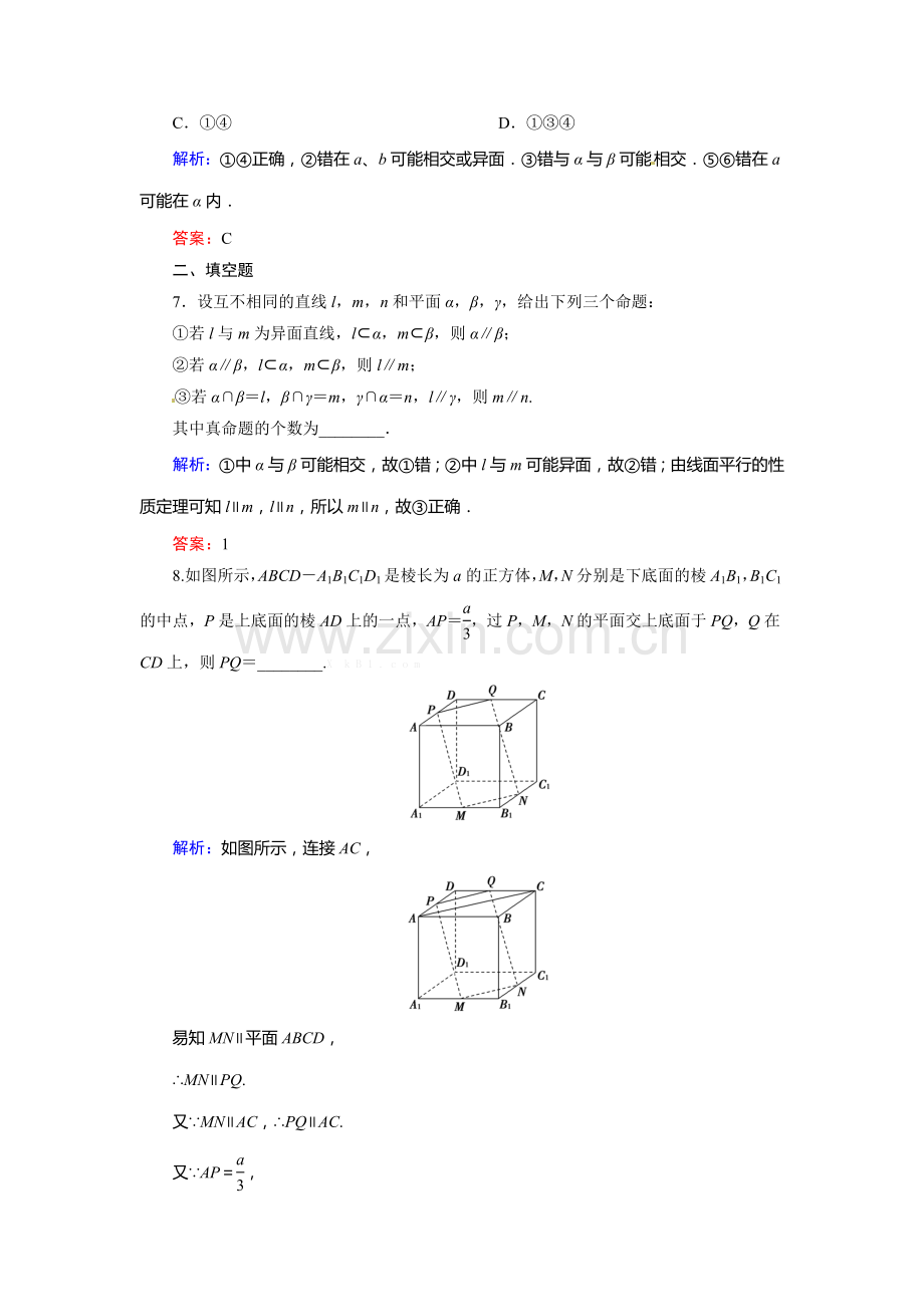 2015高考理科数学总复习题及解析-7立体几何7-4-直线、平面平行的判定及其性质.doc_第3页