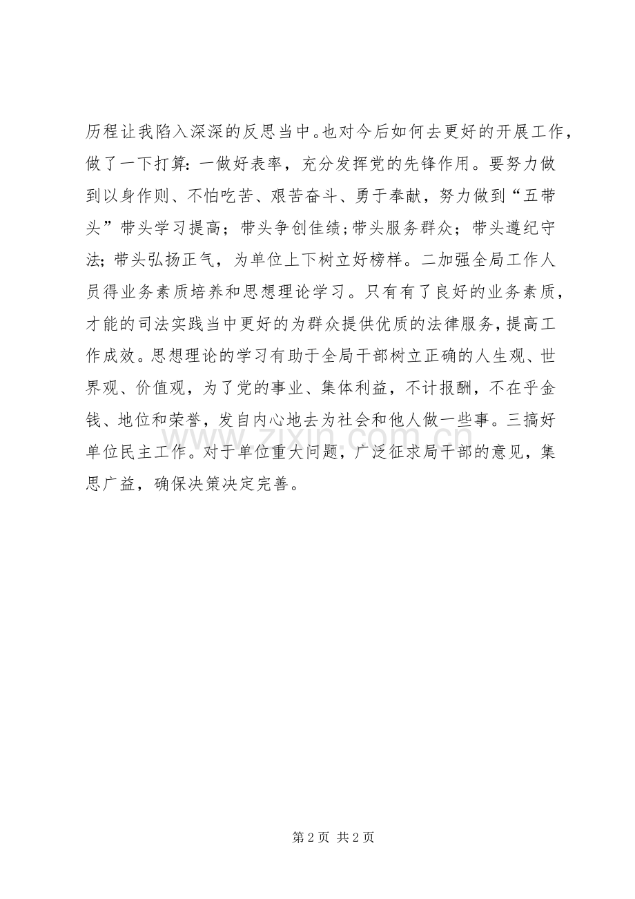 发扬传统坚定信念心得体会.docx_第2页