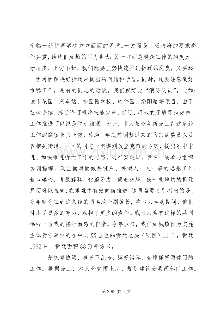 拆迁办述法述职报告.docx_第2页