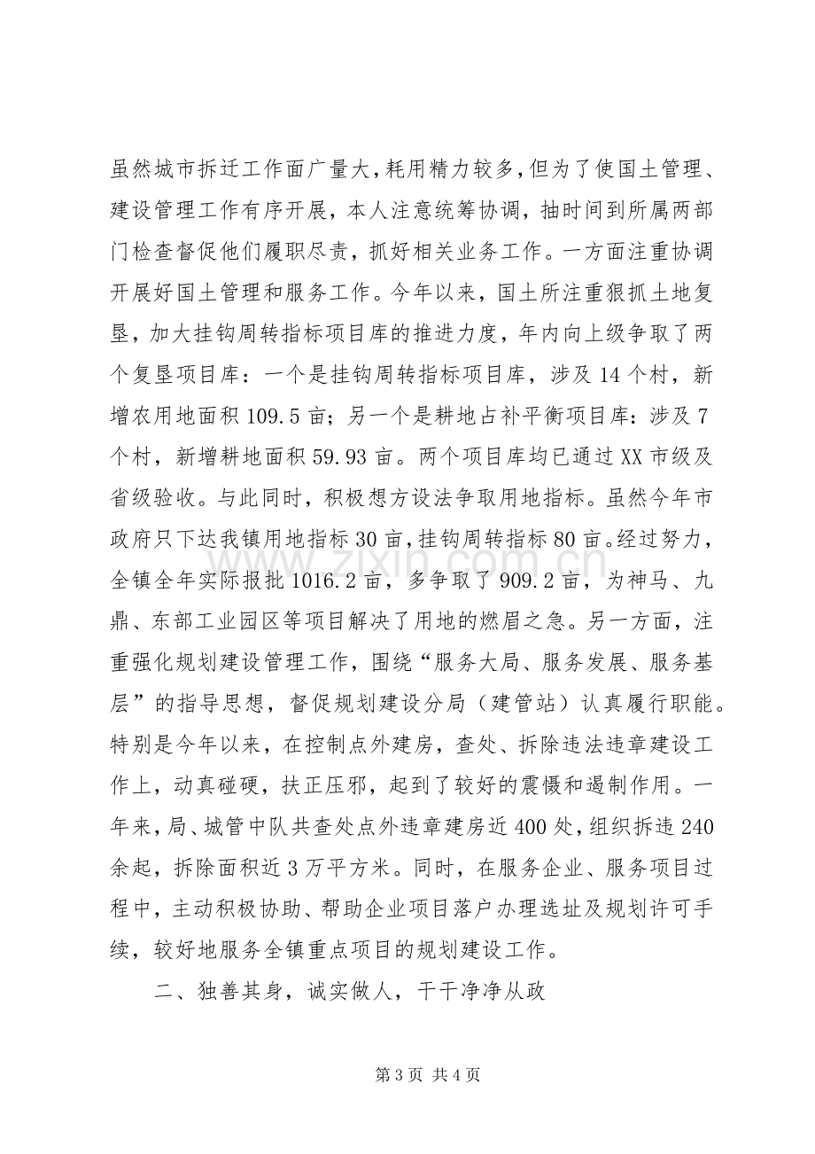 拆迁办述法述职报告.docx_第3页