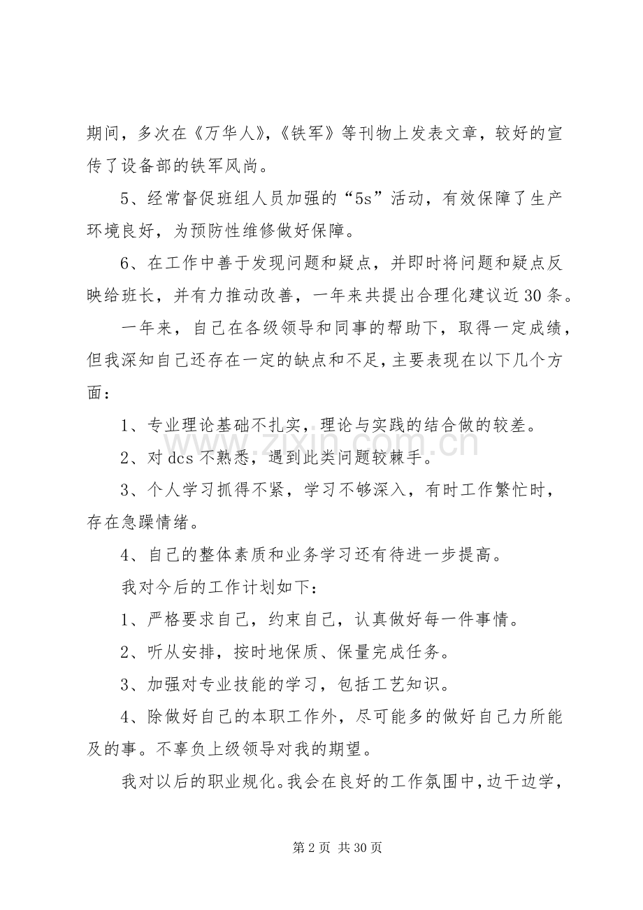 新入职述职报告.docx_第2页