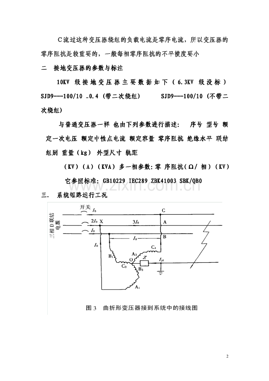 接地变压器设计.pdf_第2页