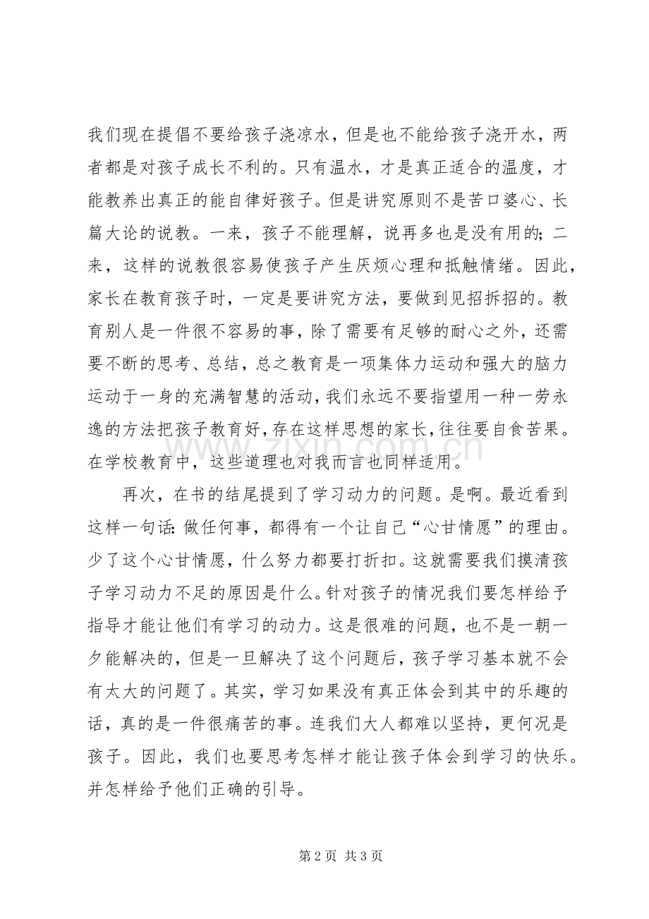 《我身边的家庭教育故事》读后感.docx_第2页