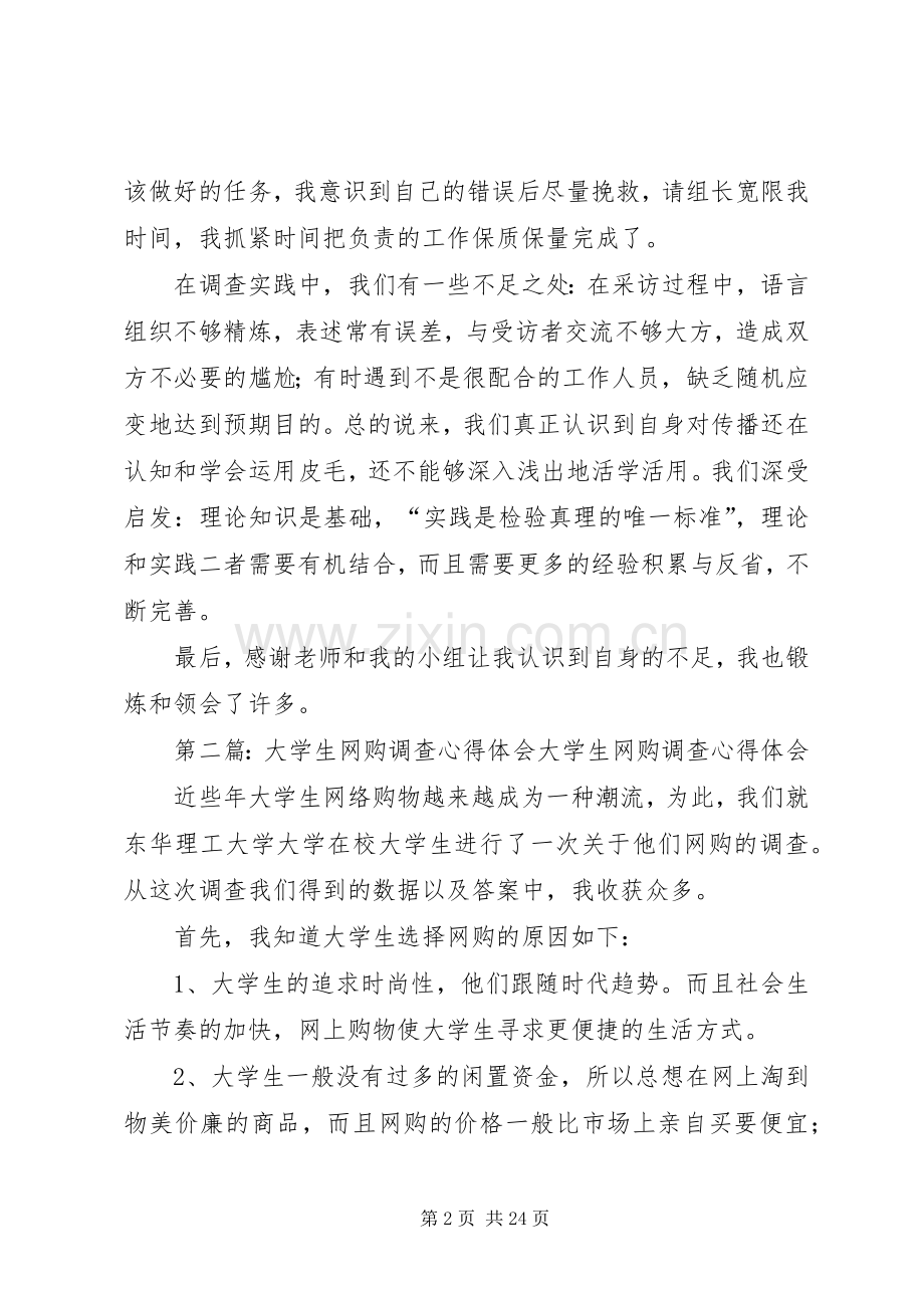 数据组大学生网购现状调查心得体会.docx_第2页