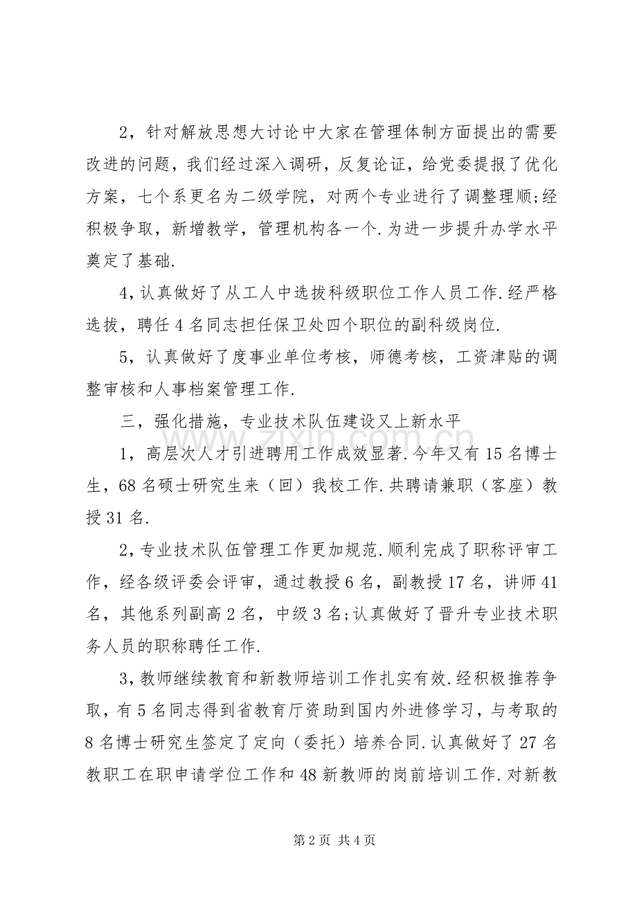 学院人事处处长述职述廉报告.docx_第2页