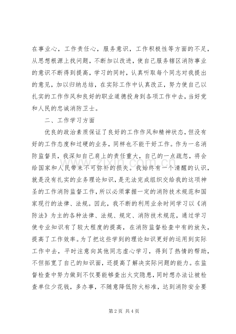 消防监督员述职报告.docx_第2页