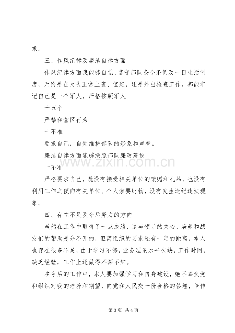 消防监督员述职报告.docx_第3页