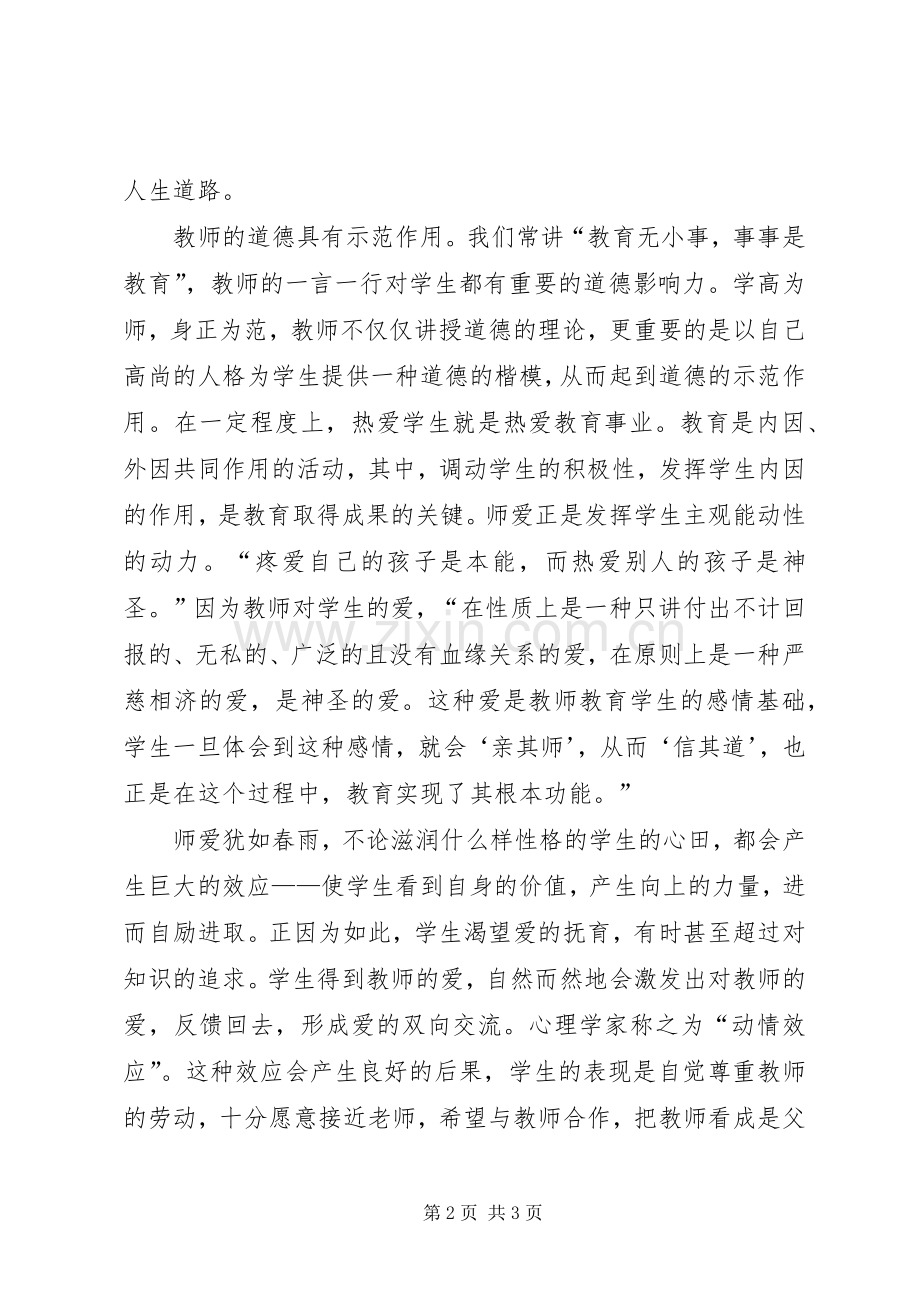 两德学习的深刻体会.docx_第2页