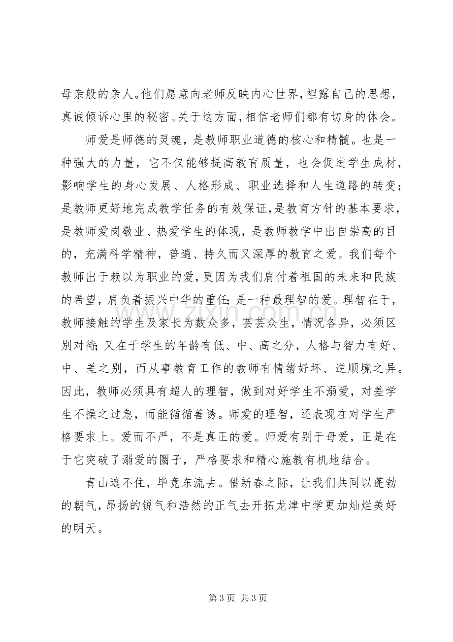 两德学习的深刻体会.docx_第3页