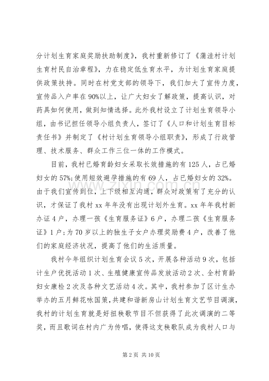 述职述廉报告XX年领导个人范文.docx_第2页