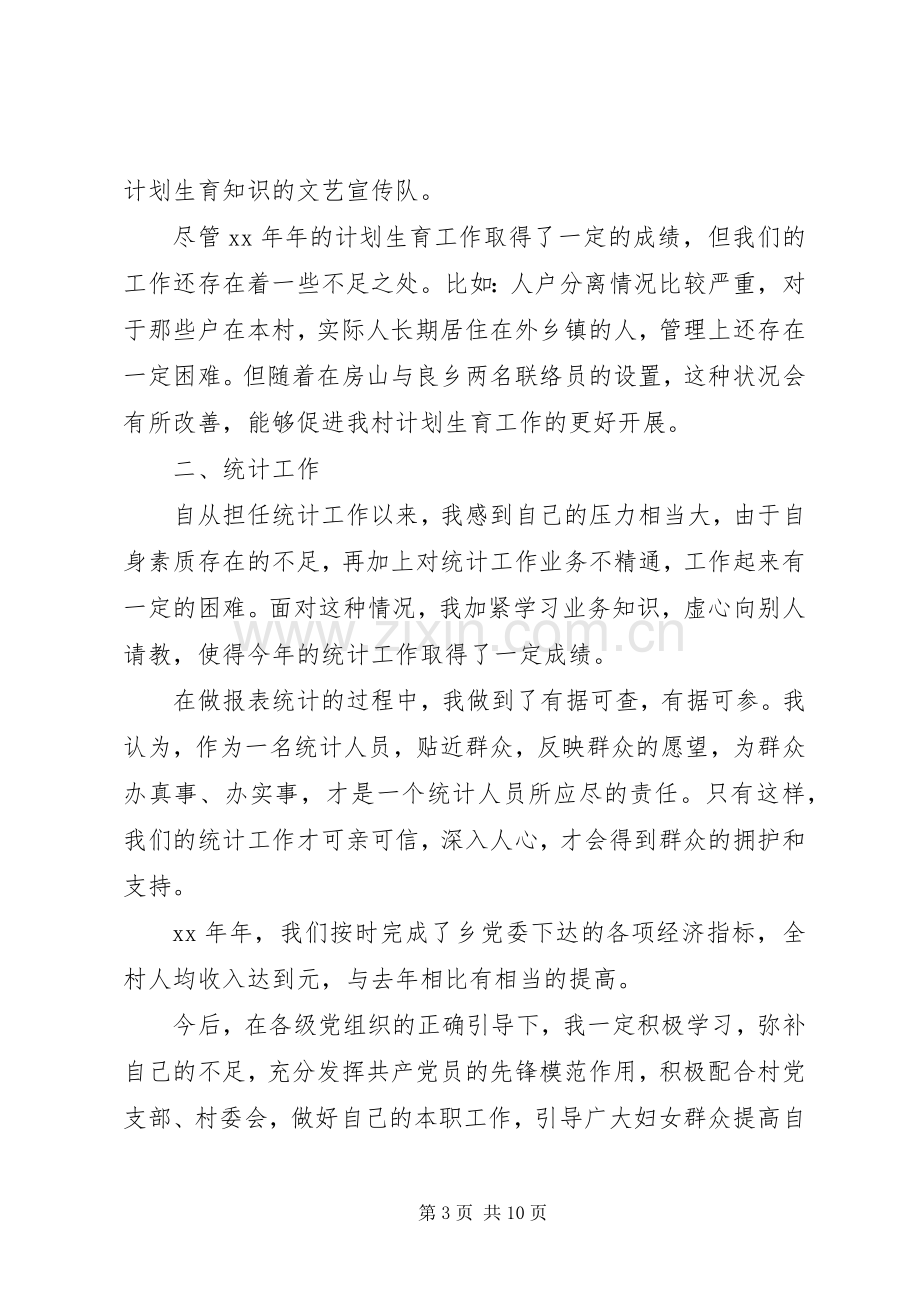 述职述廉报告XX年领导个人范文.docx_第3页