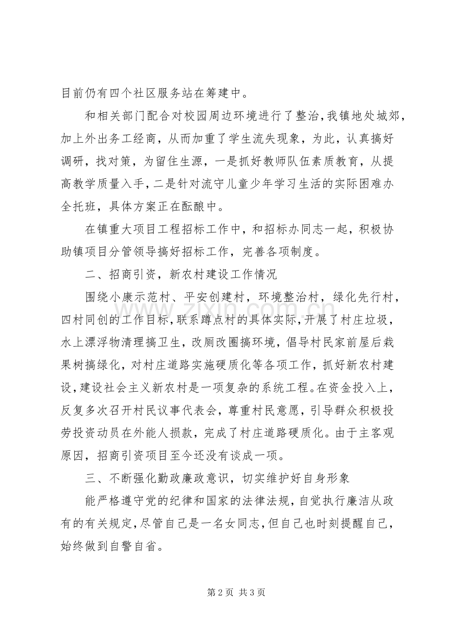 乡镇妇联主任述职述廉报告.docx_第2页