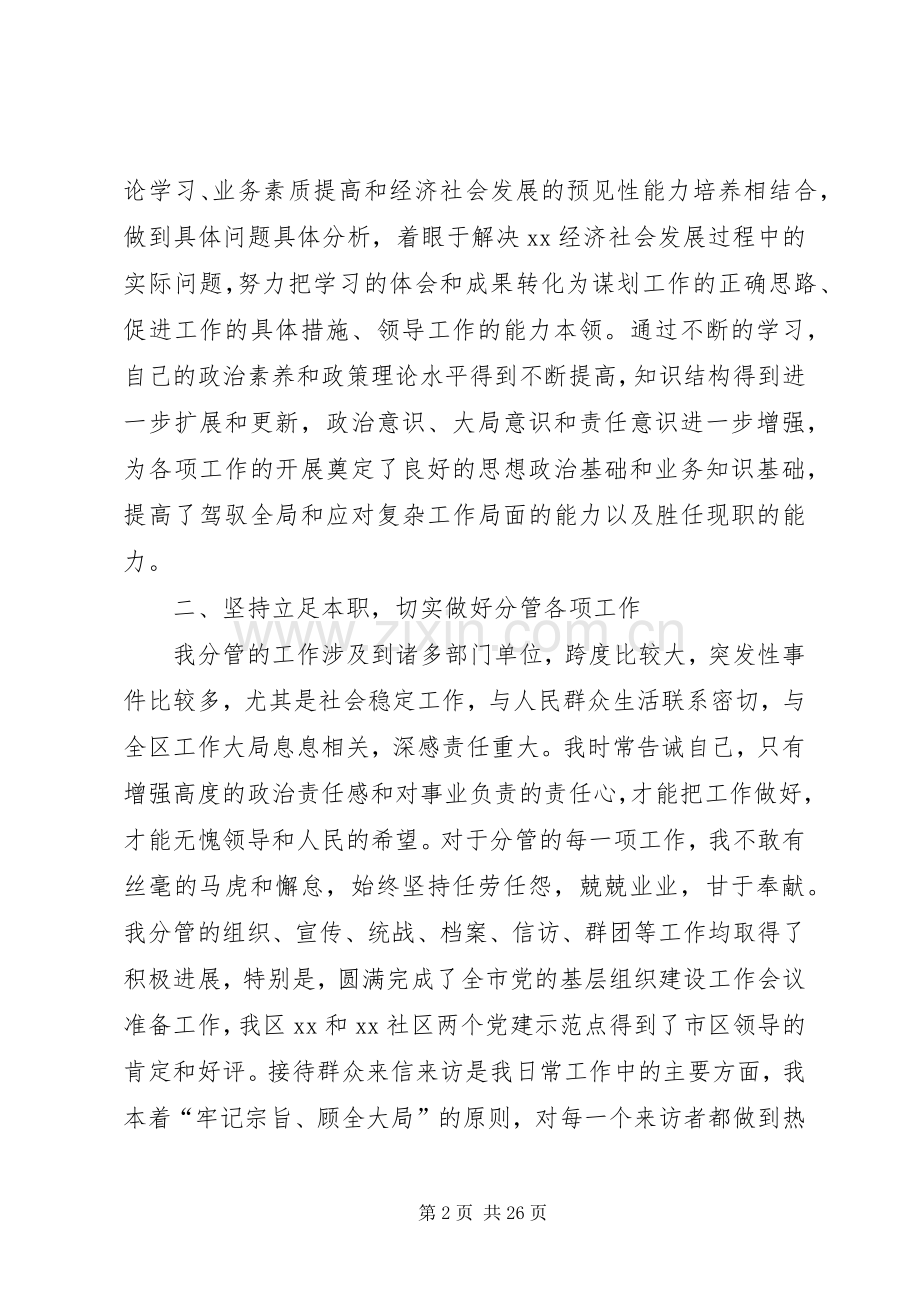 县区委副书记、副县区长XX年述职述廉报告.docx_第2页