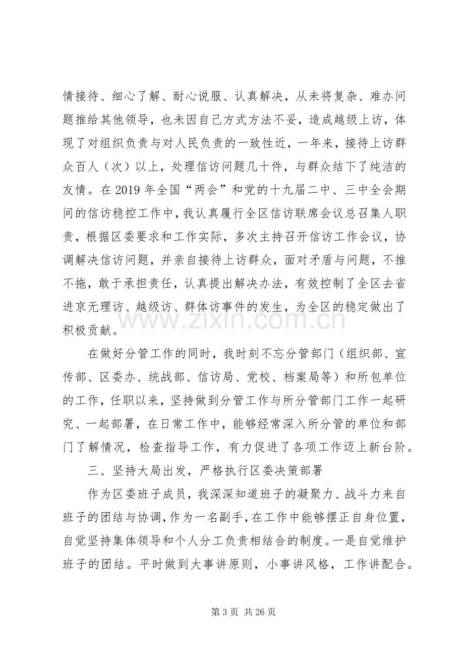 县区委副书记、副县区长XX年述职述廉报告.docx_第3页