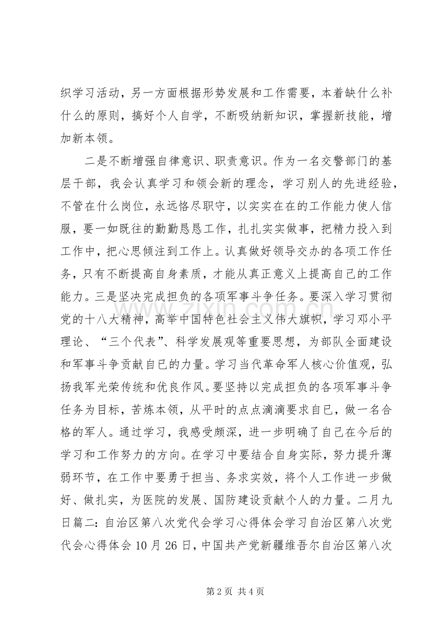 学习《东胜区第八次党代会精神》心得体会.docx_第2页