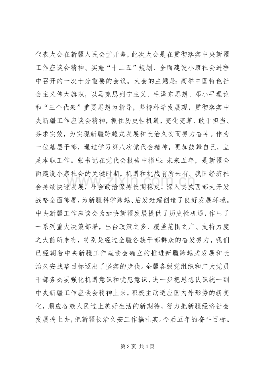 学习《东胜区第八次党代会精神》心得体会.docx_第3页