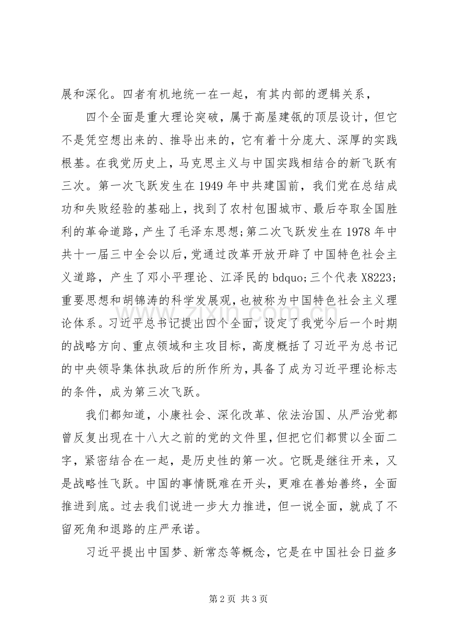 铁路四个全面心得体会.docx_第2页