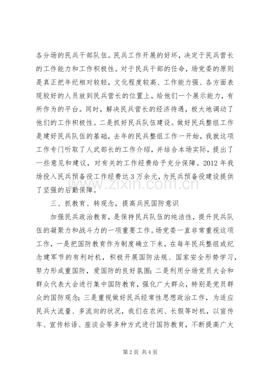 党委书记兼民兵政治教导员个人述职报告.docx_第2页