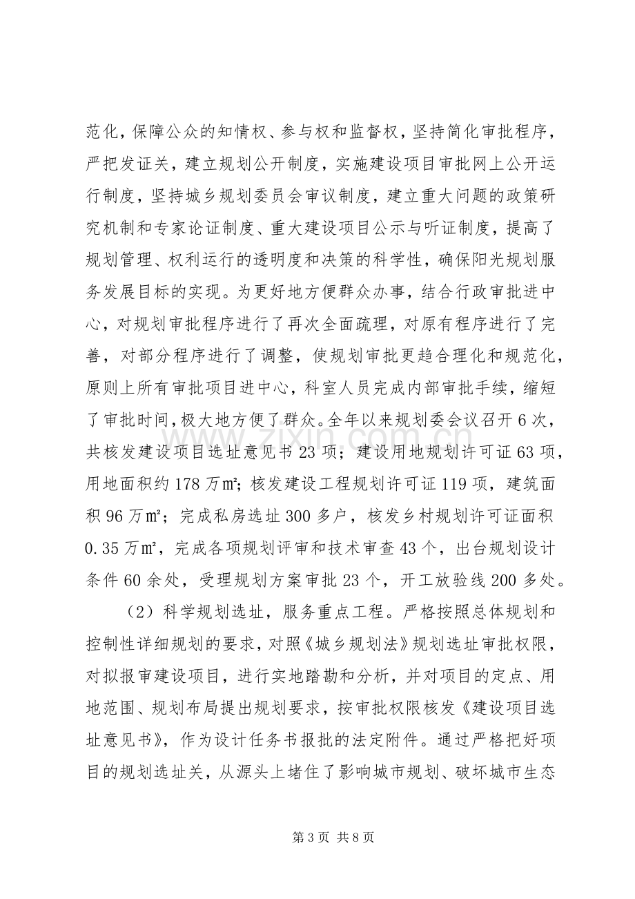 住建委规划局述职报告.docx_第3页