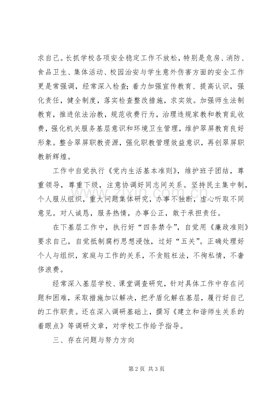 述廉述职报告范文.docx_第2页