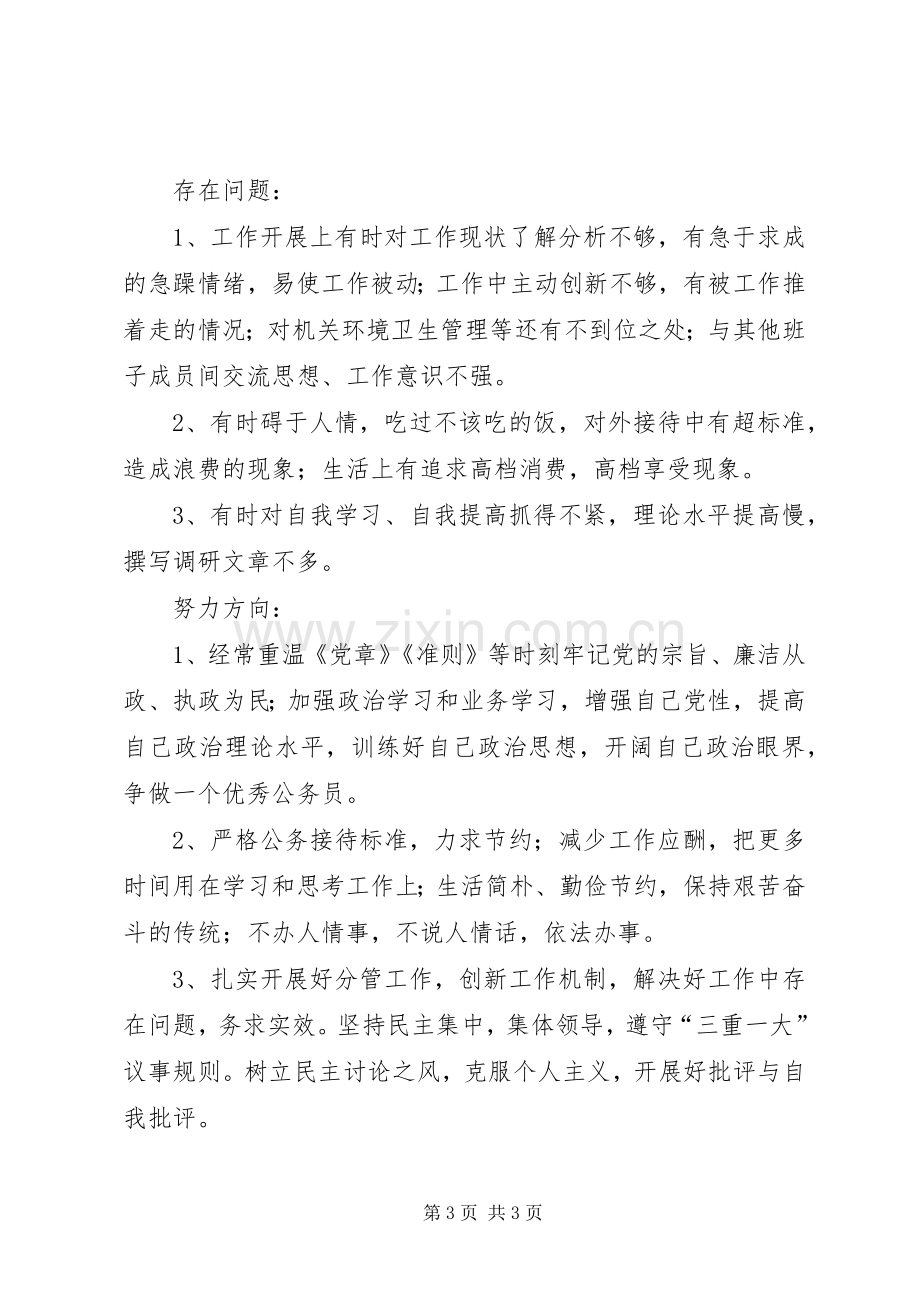 述廉述职报告范文.docx_第3页