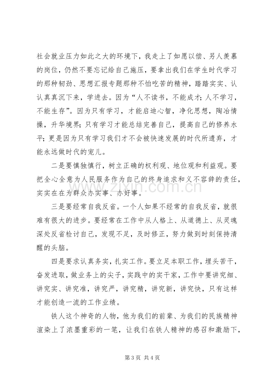 优秀心得体会范文：学习大庆铁人精神心得体会.docx_第3页