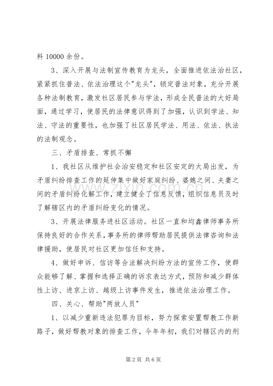 社区综治专干述职报告.docx_第2页