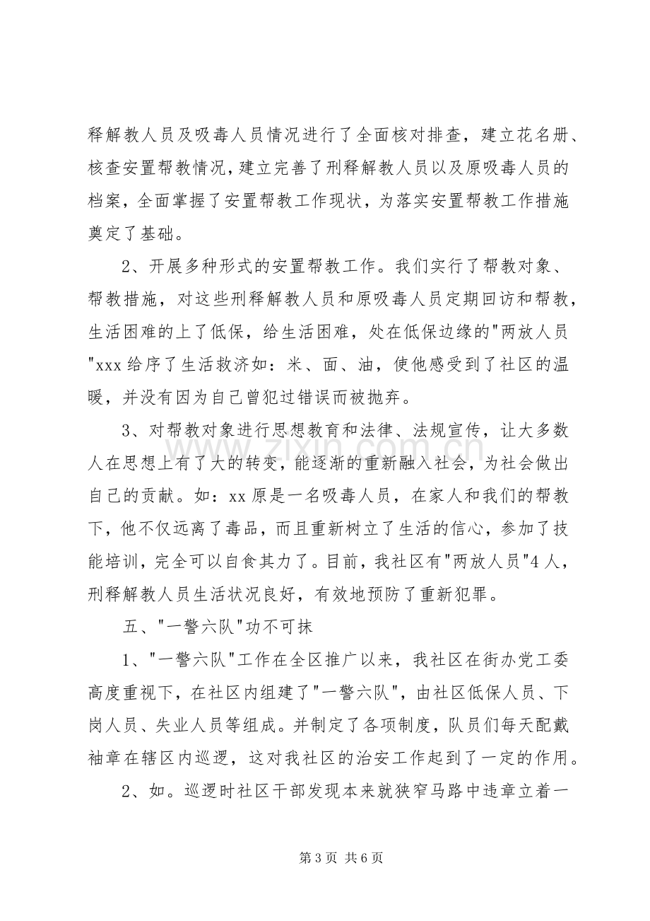 社区综治专干述职报告.docx_第3页