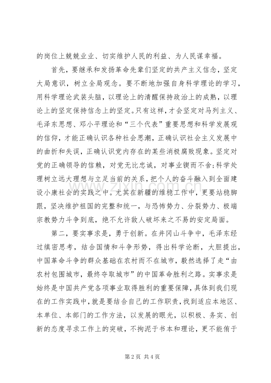 赴井冈山党性教育培训学习心得.docx_第2页