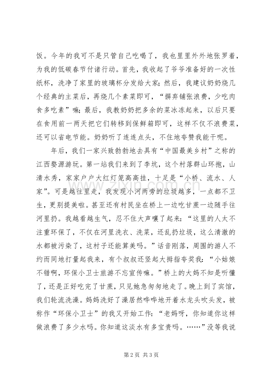 我爱祖国的蓝天读后感.docx_第2页