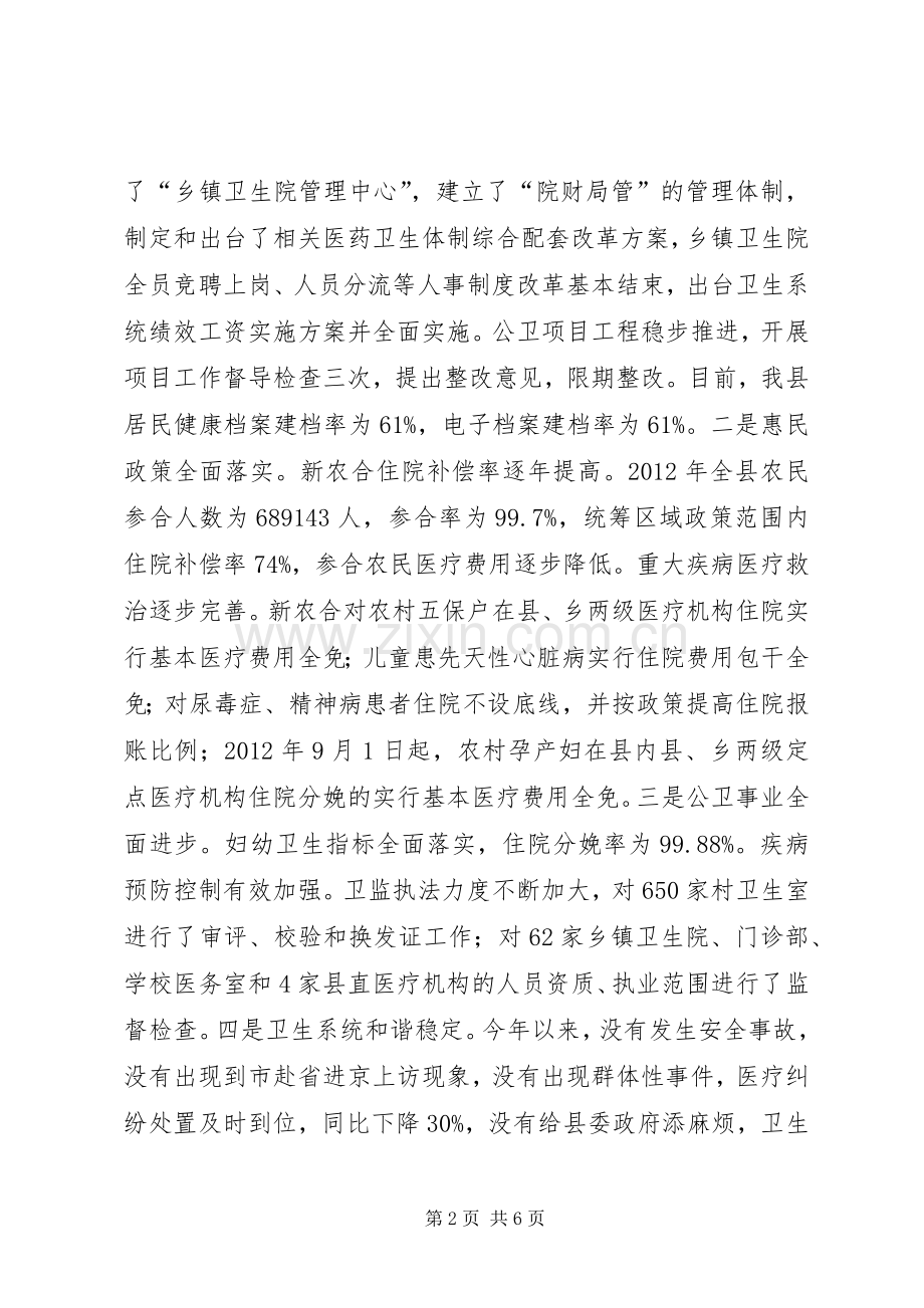 卫生局长年度述职述廉述德报告.docx_第2页