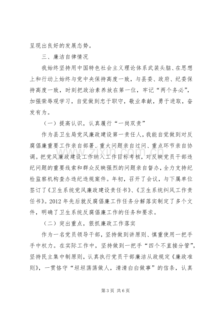 卫生局长年度述职述廉述德报告.docx_第3页