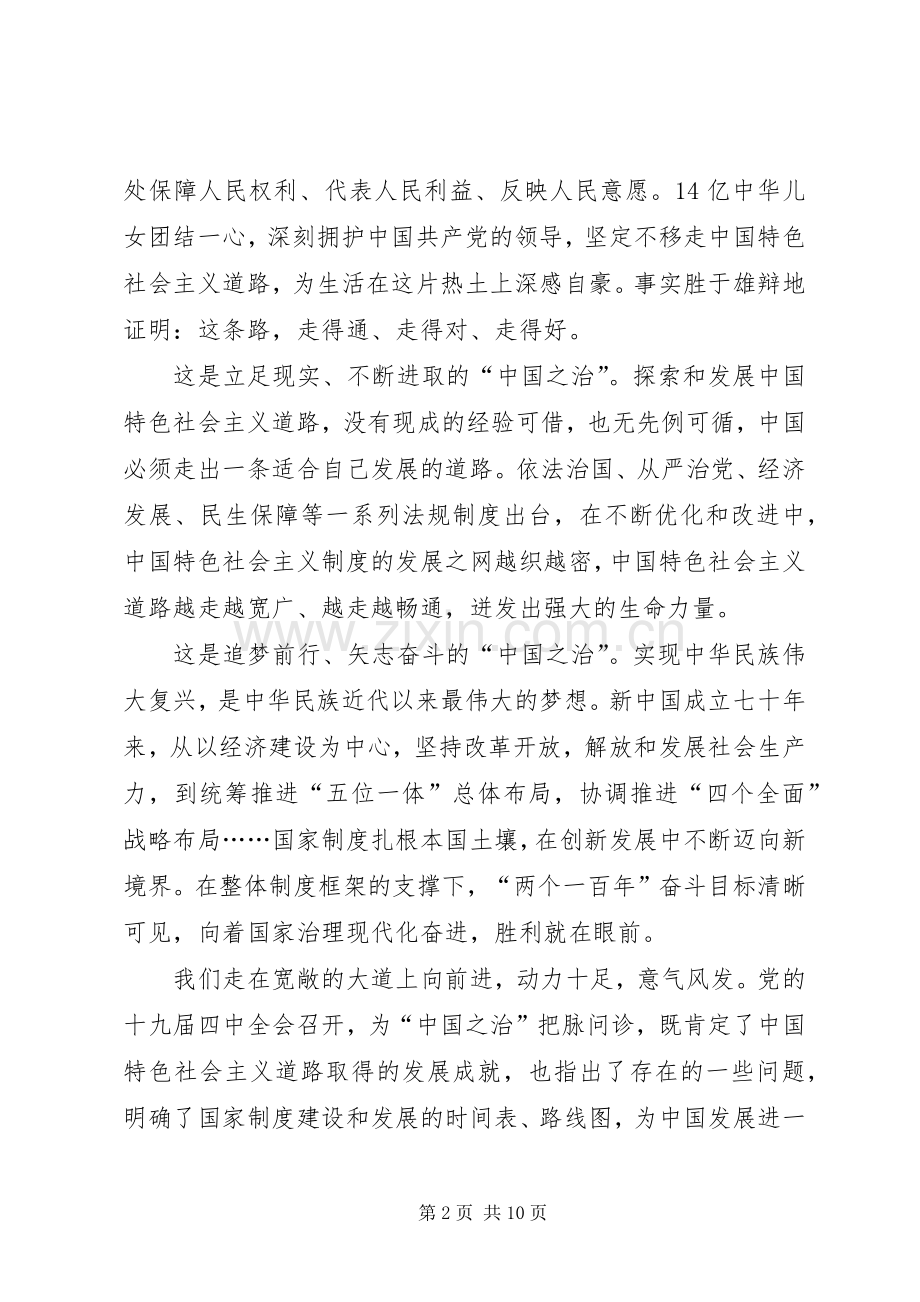 学习党的十九届四中全会精神内容心得体会5篇.docx_第2页