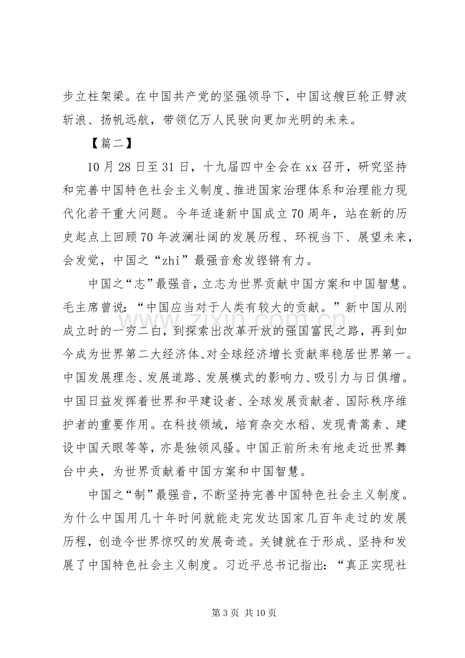 学习党的十九届四中全会精神内容心得体会5篇.docx_第3页