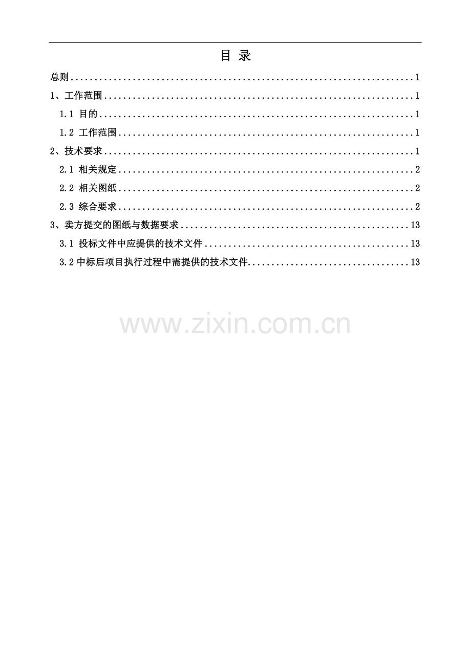 桥架采购技术协议.doc_第2页