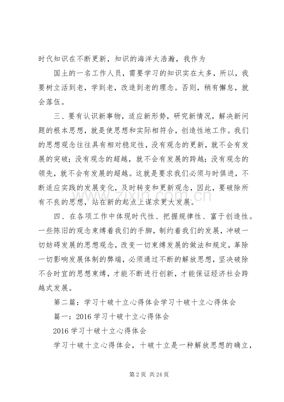 学习“十破十立”心得体会夏毅.docx_第2页