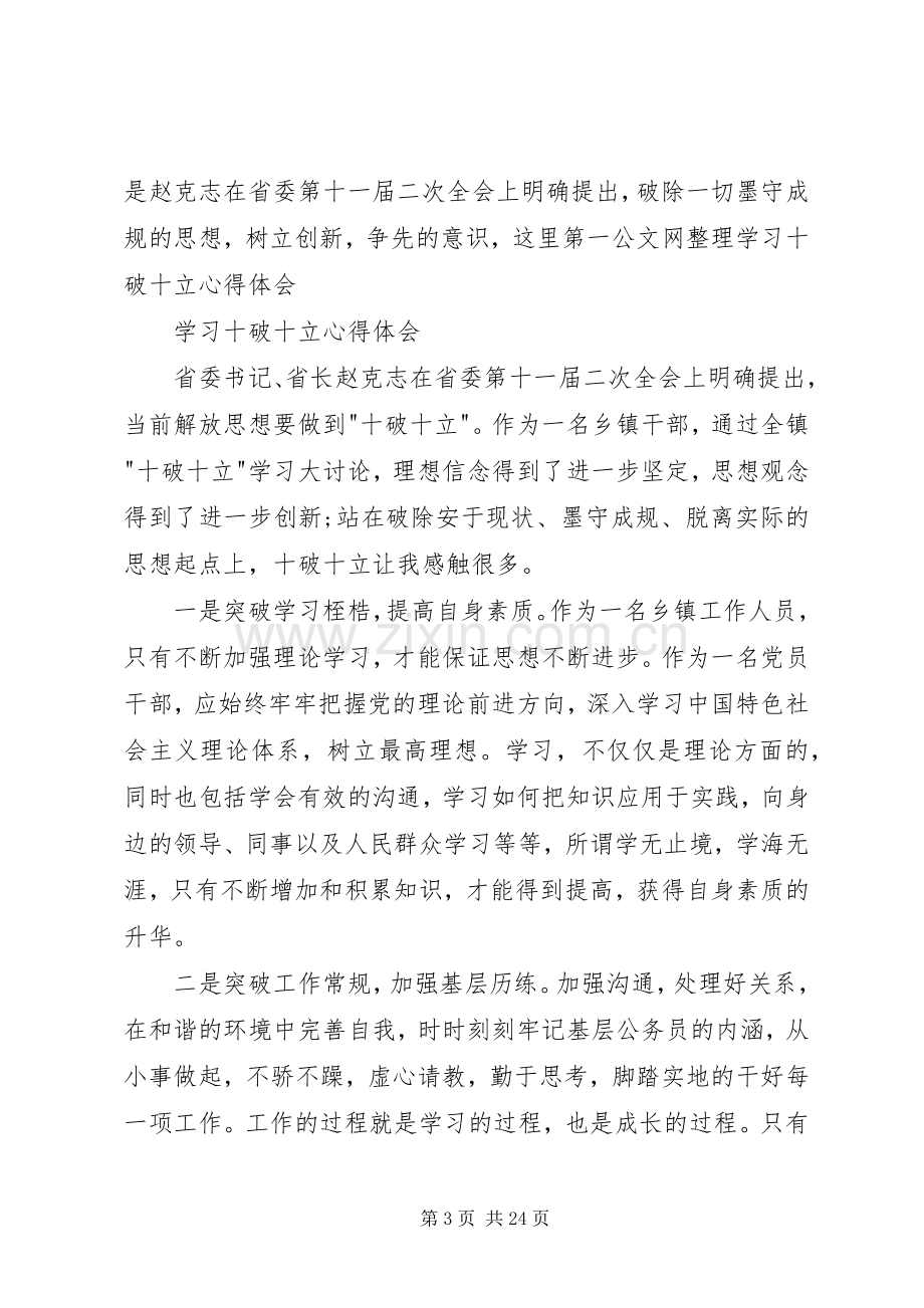 学习“十破十立”心得体会夏毅.docx_第3页