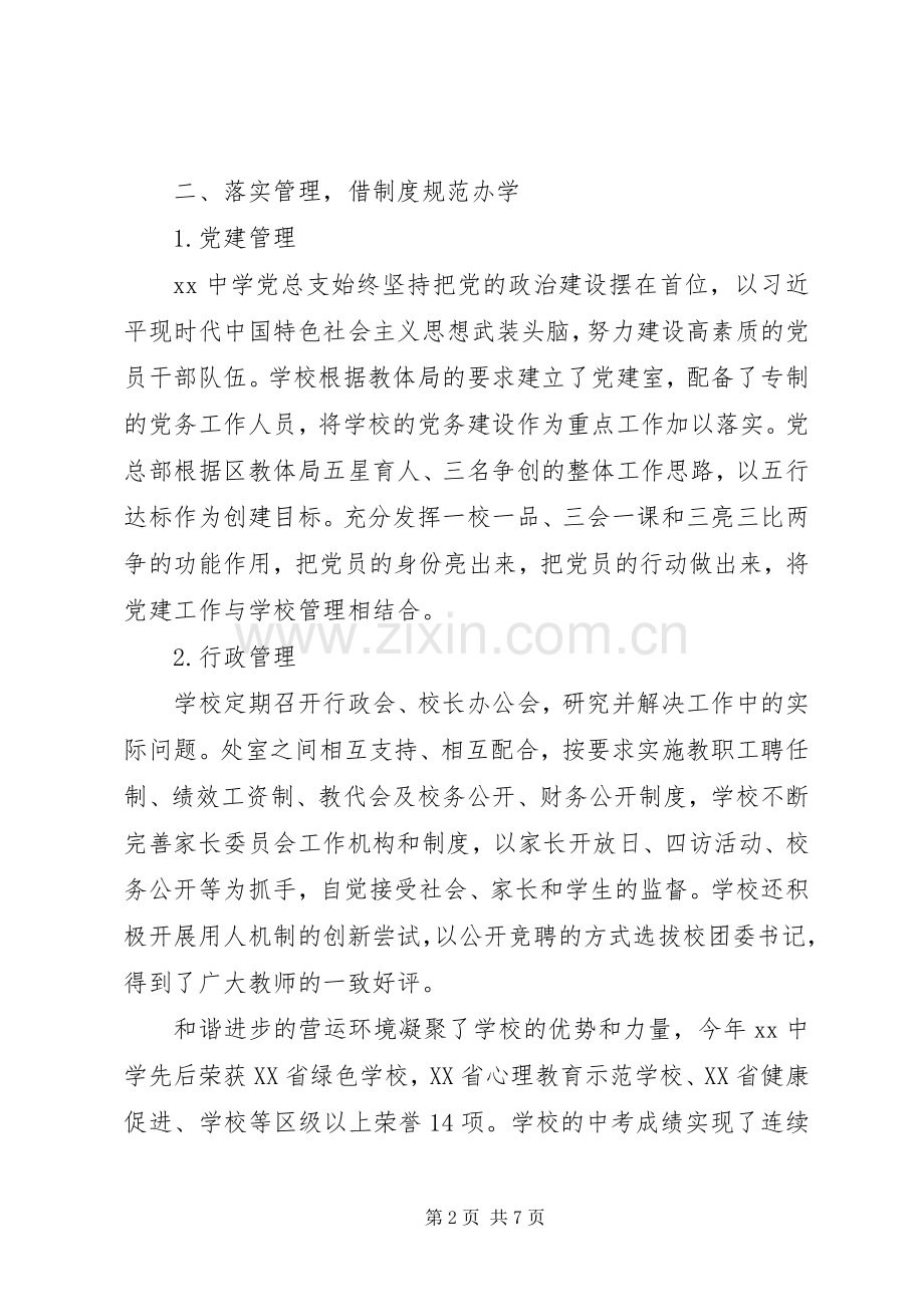 中学教育总支书记201X年述职述廉个人总结报告.docx_第2页