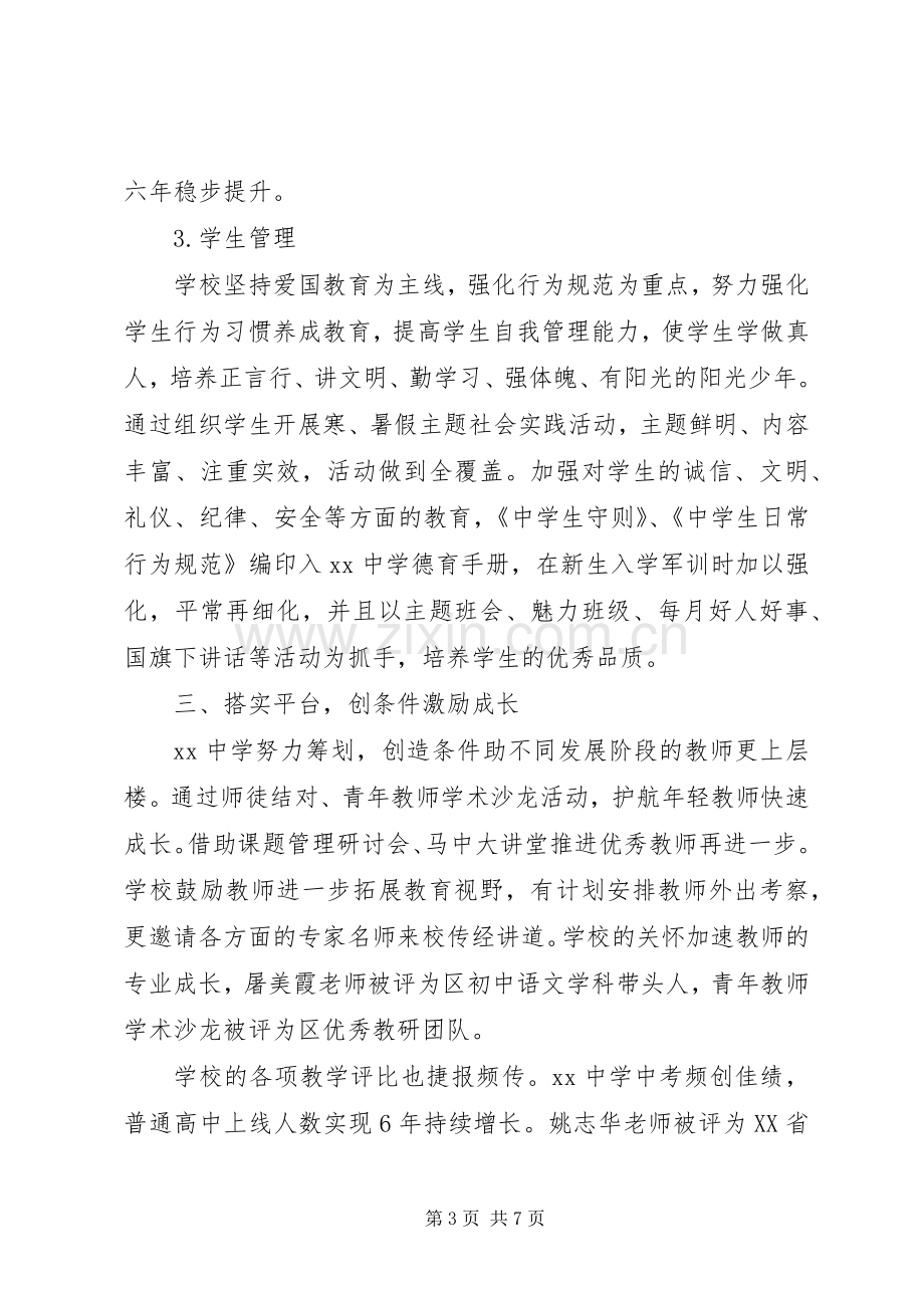 中学教育总支书记201X年述职述廉个人总结报告.docx_第3页